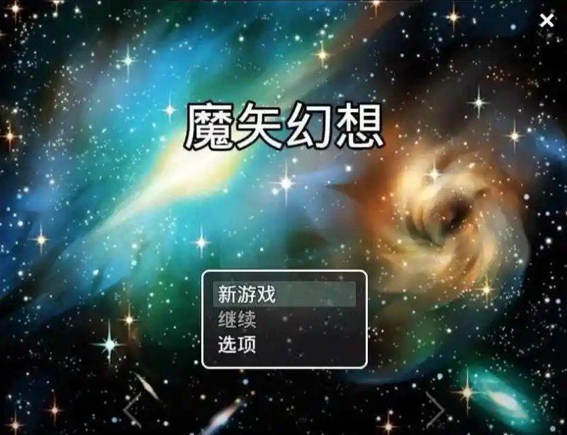 魔矢幻想 探索场景 画面
