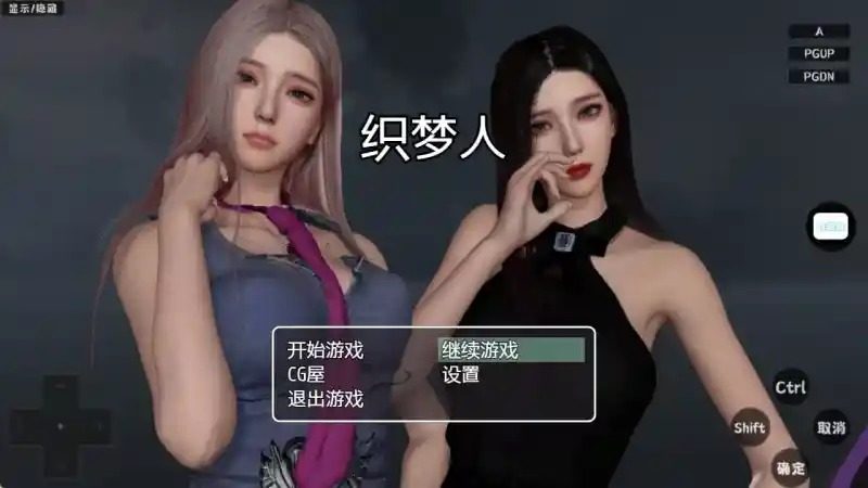 织梦人破解完结版 章节事件 实机截图 2